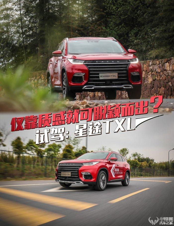 定位中大型SUV EXEED星途VX或将于明年4月上市