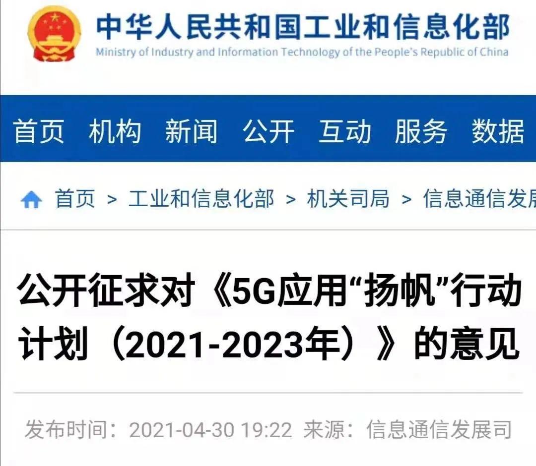 我国迎来5G规模化应用关键期