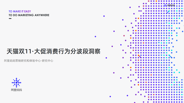 “双11”开启 线上线下合力促消费