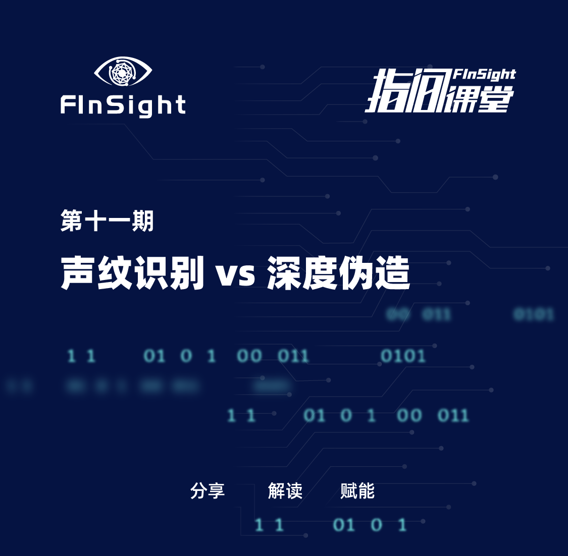 给“深度伪造”这匹“野马”拴上缰绳