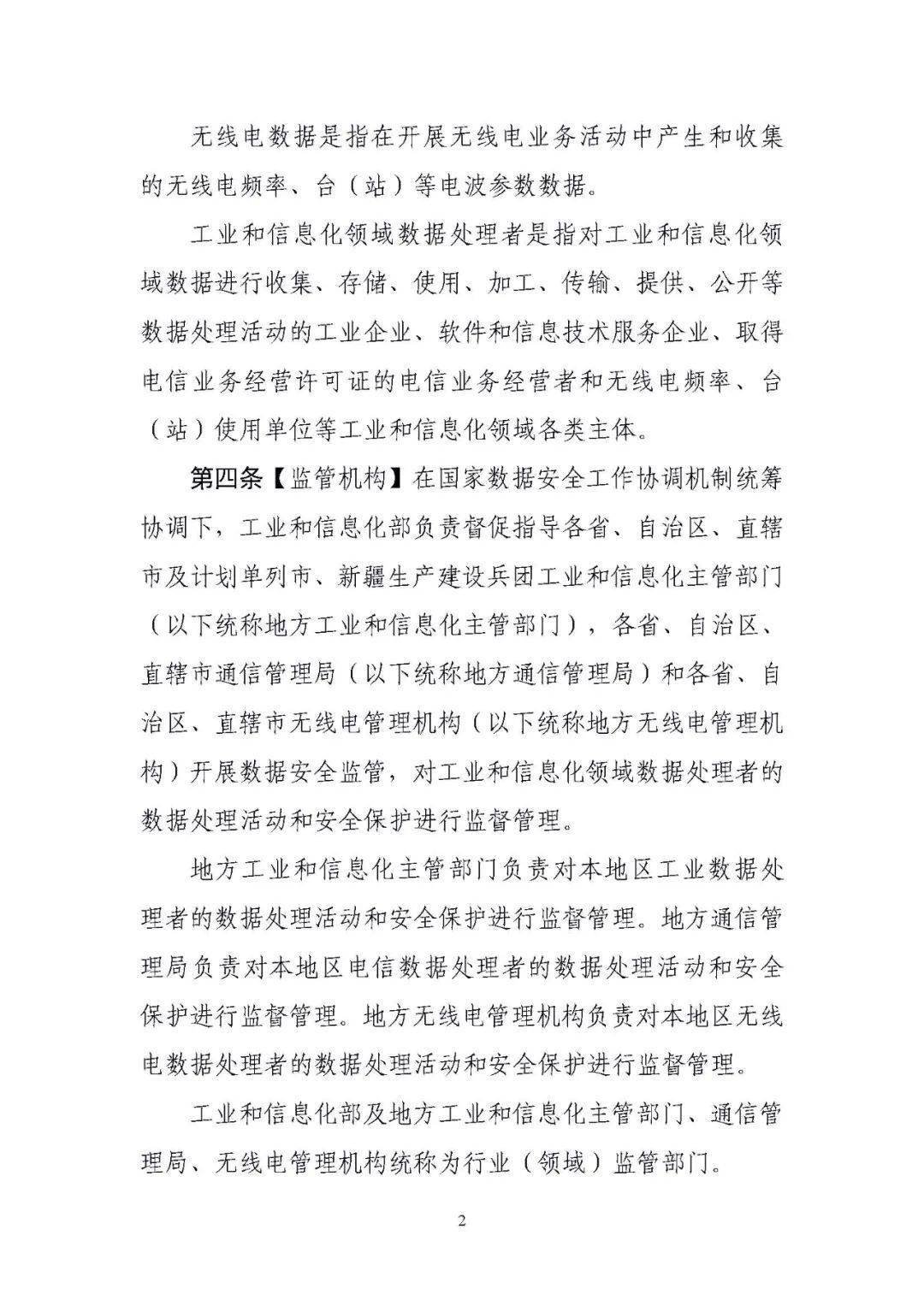 工信部印发工业领域数据安全能力提升实施方案