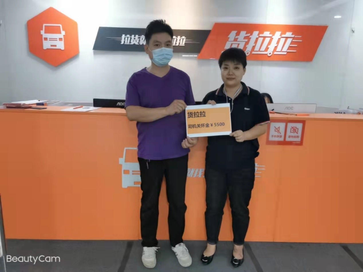 货拉拉联合小拉出行提供50万灵活就业机会 推出司机成长关爱计划