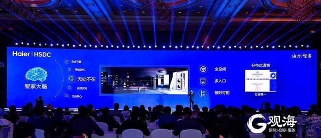 海尔智家生态大会在上海举行