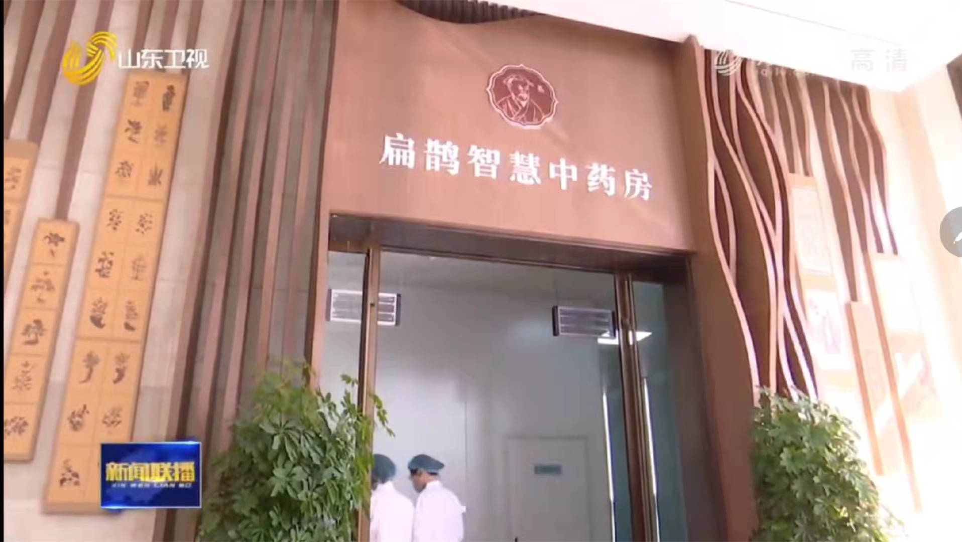 金扁鹊中医百强榜在京发布