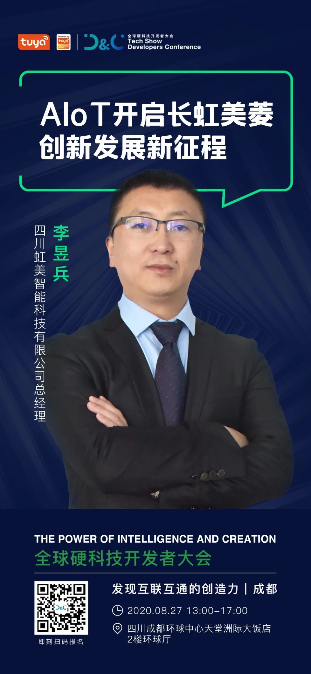 绵阳“文化三推”活动厦门行，科技长虹积极推动创新变革