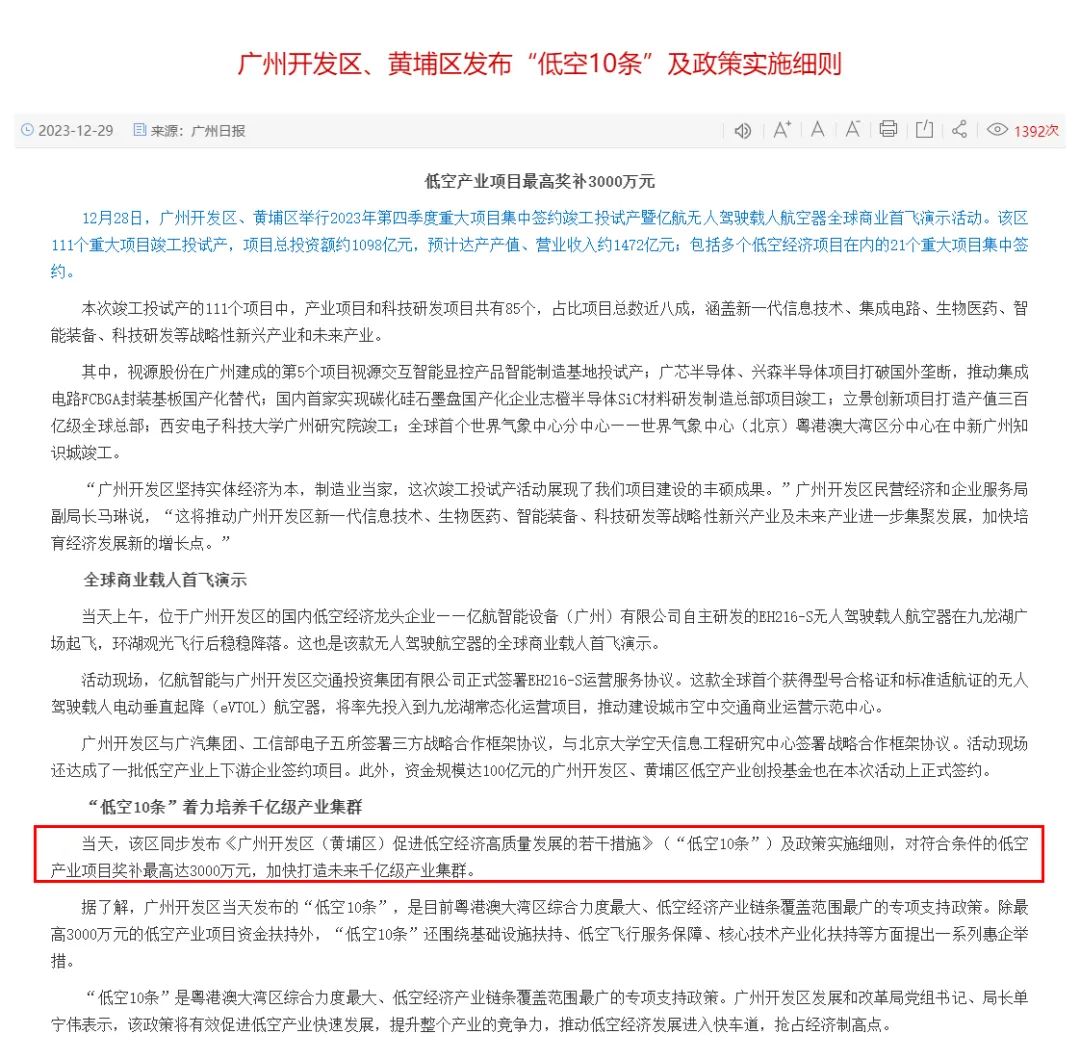 低空经济“振翅高飞”