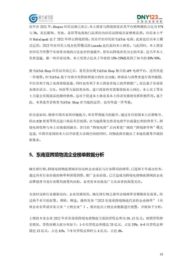 中国企业借电商积极进入东南亚市场