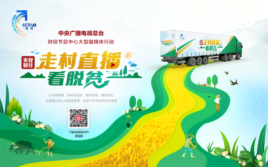 携手央视共赴智慧焕新 海尔专卖店科技助农直播走进安徽