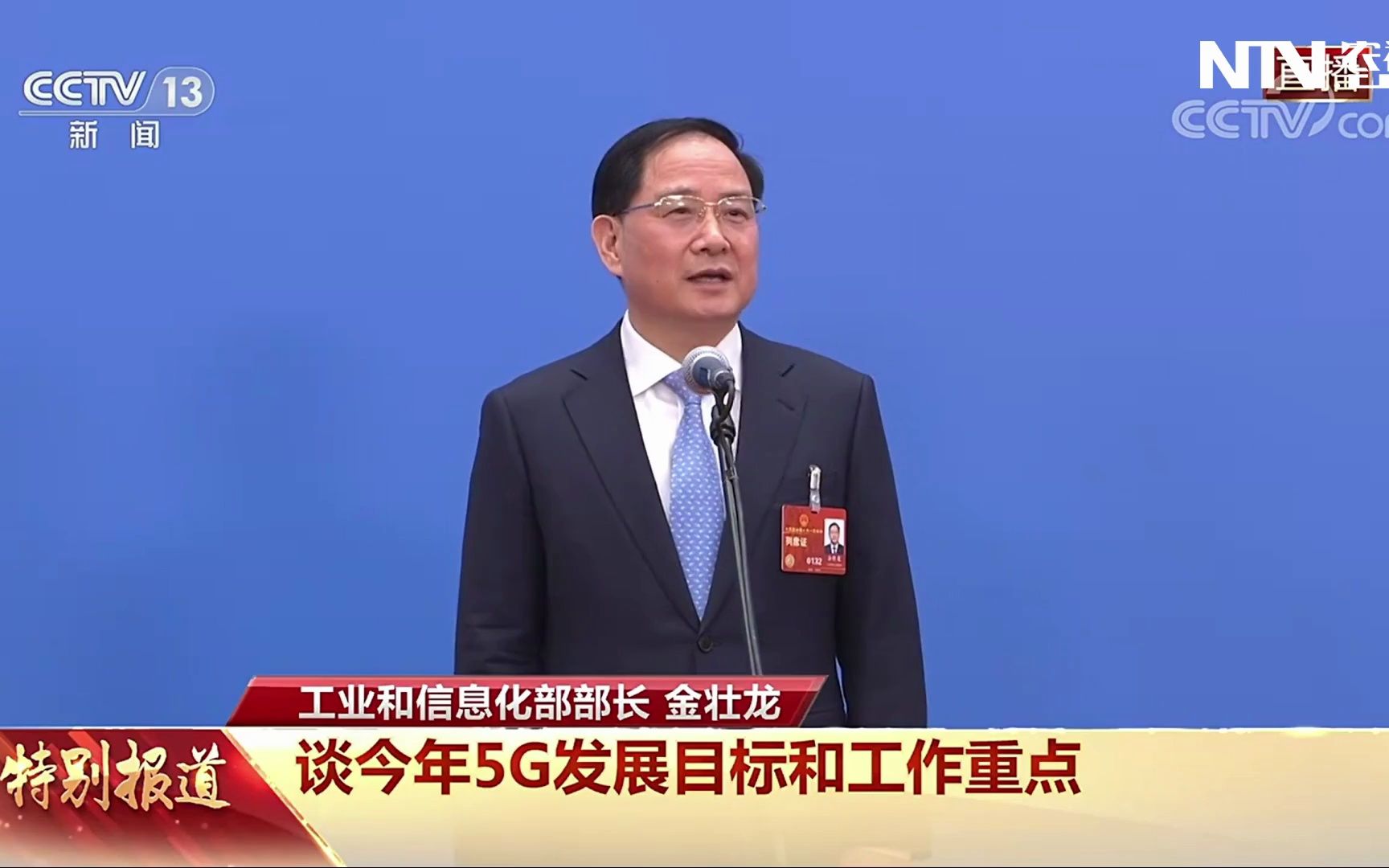 工业和信息化部组织开展2024年5G轻量化贯通行动