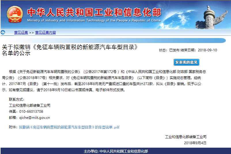 工信部：支持中关村在发展高科技、实现产业化等方面走在前、做表率