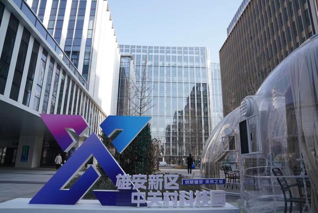 北京：早日把中关村全面建成世界领先科技园区