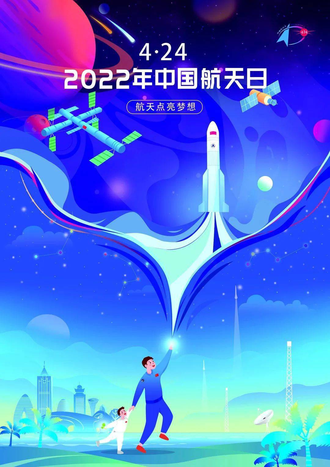 2024年“中国航天日”主场活动将在武汉举办