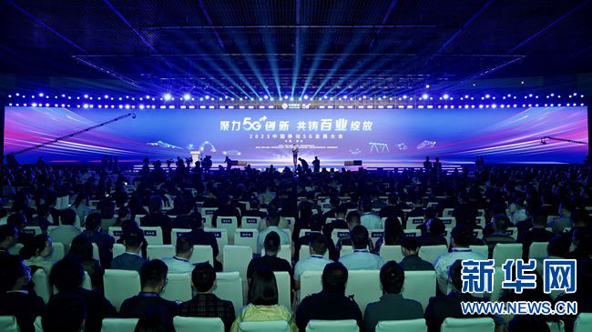 2024全球6G技术大会在南京召开