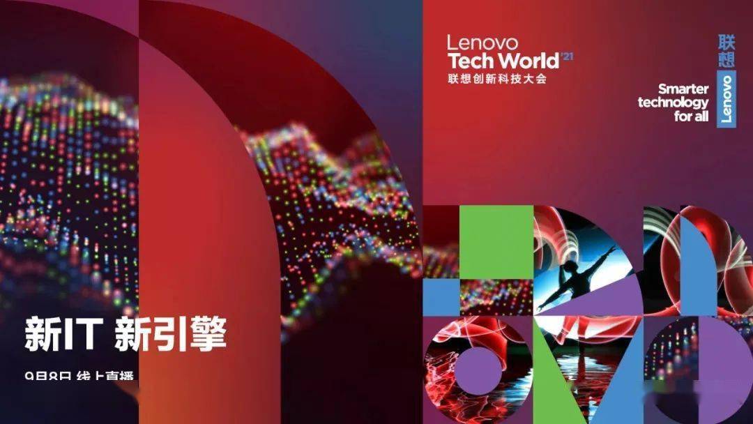 2024联想 Tech World：三大支柱推动混合式AI加速落地