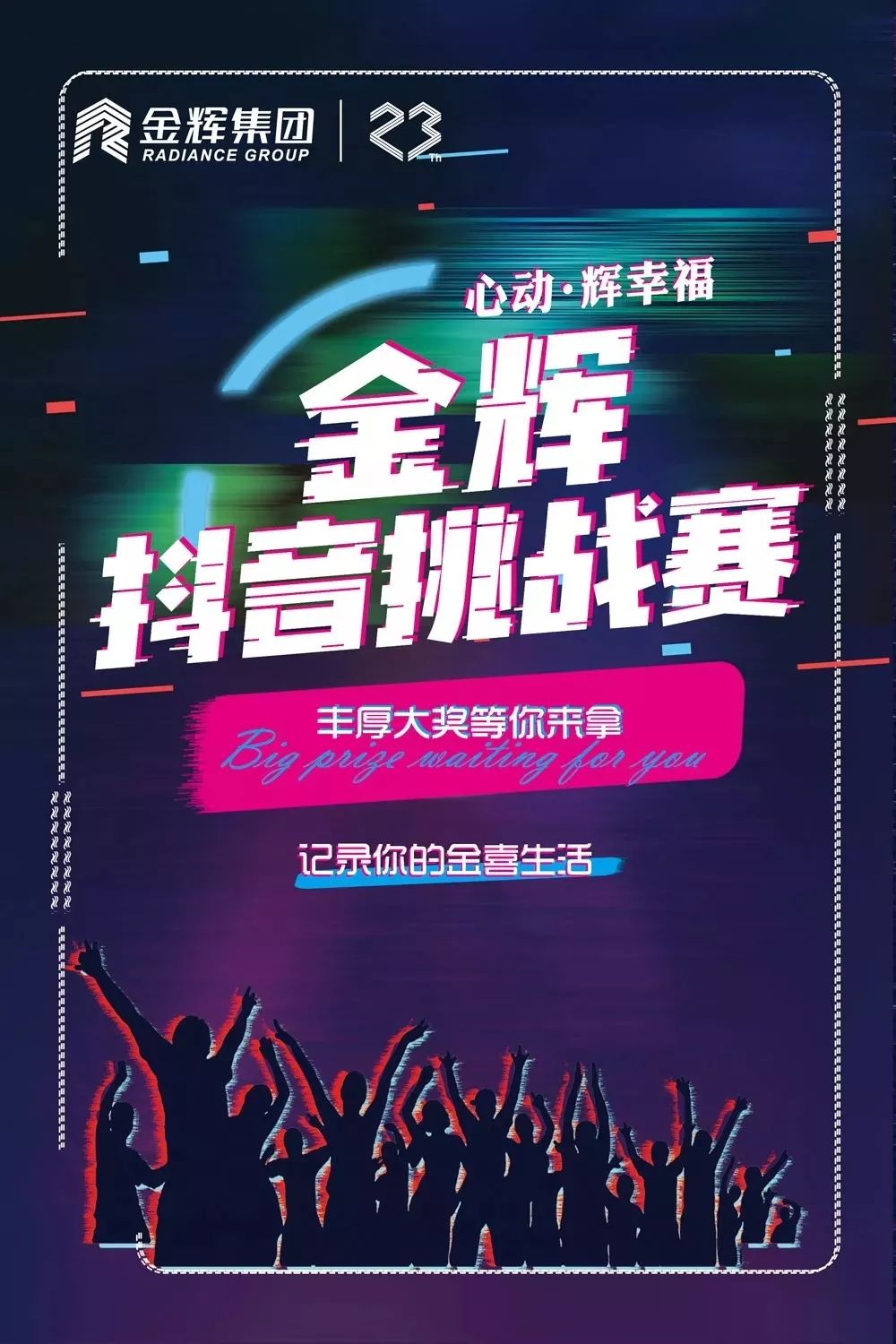 抖音电商开启“全民热身燃情季”，多维度助力提升体育营销含金量