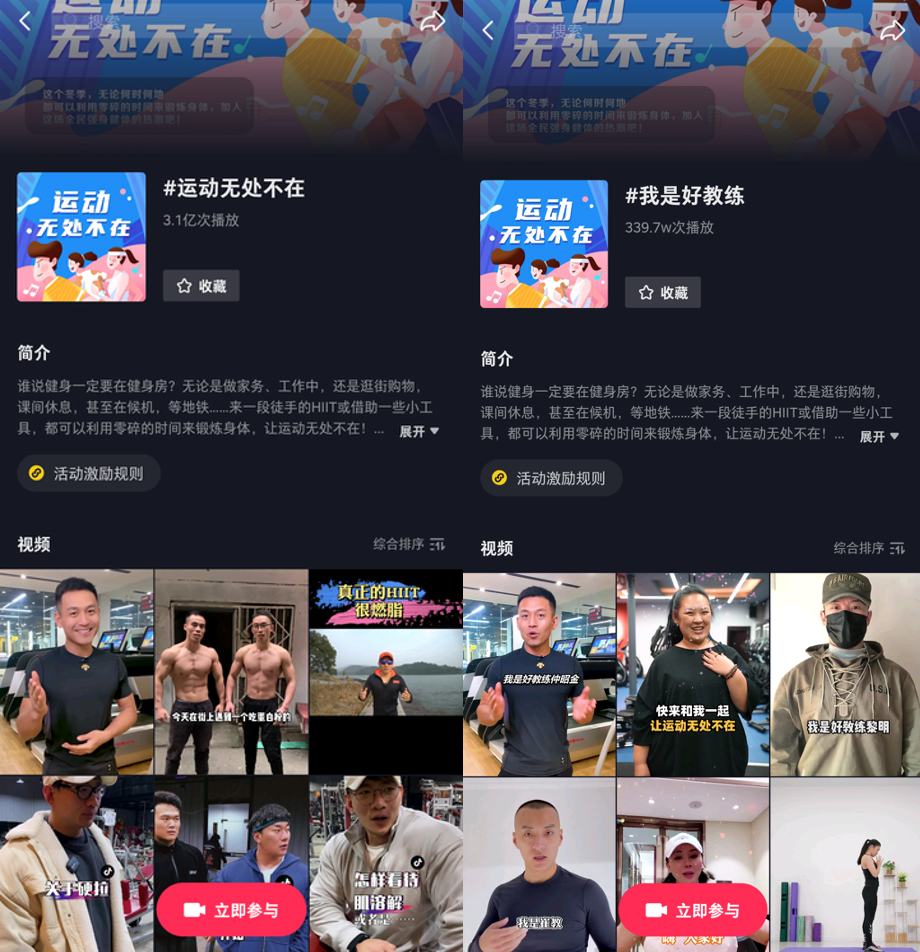 抖音电商开启“全民热身燃情季”，多维度助力提升体育营销含金量