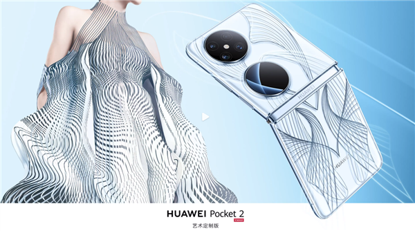 HUAWEI Pura系列品牌升级 树立科技美学新高度