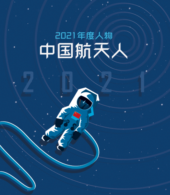 中国航天日｜在太空，留下中国身影