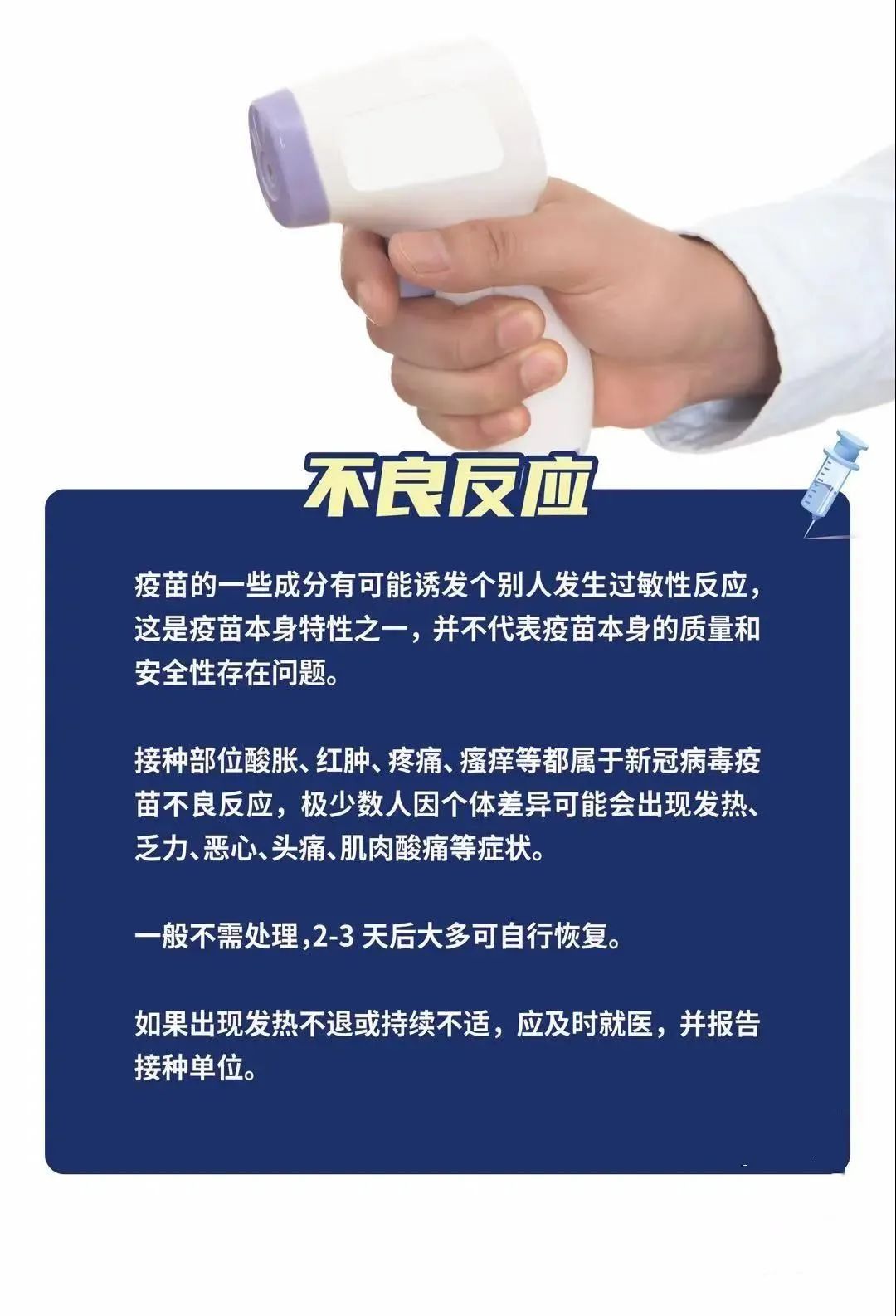 医学青年说｜疫苗接种注意啥？给新手爸妈划重点