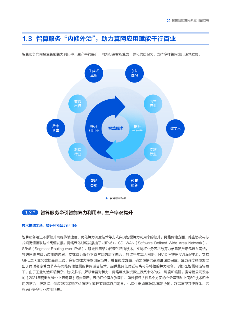大模型背景下，智能计算发展有哪些新态势？