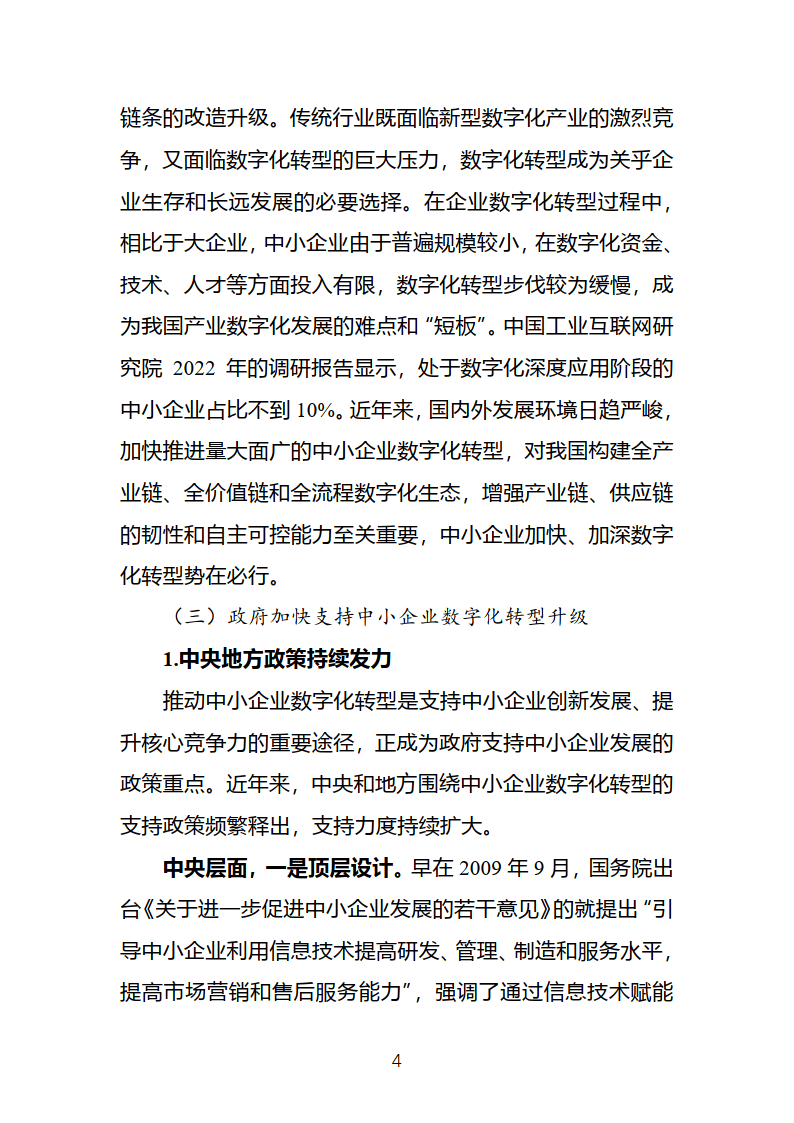 《国家高新区创新能力评价报告（2023）》出炉