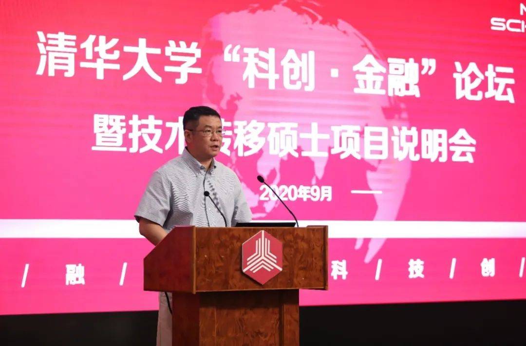 清华大学技术转移与创新发展论坛在京举办