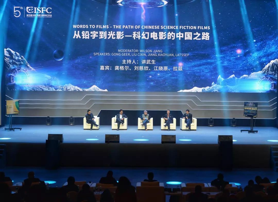 2024第八届中国科幻大会·科幻星球奖颁奖典礼在京举行
