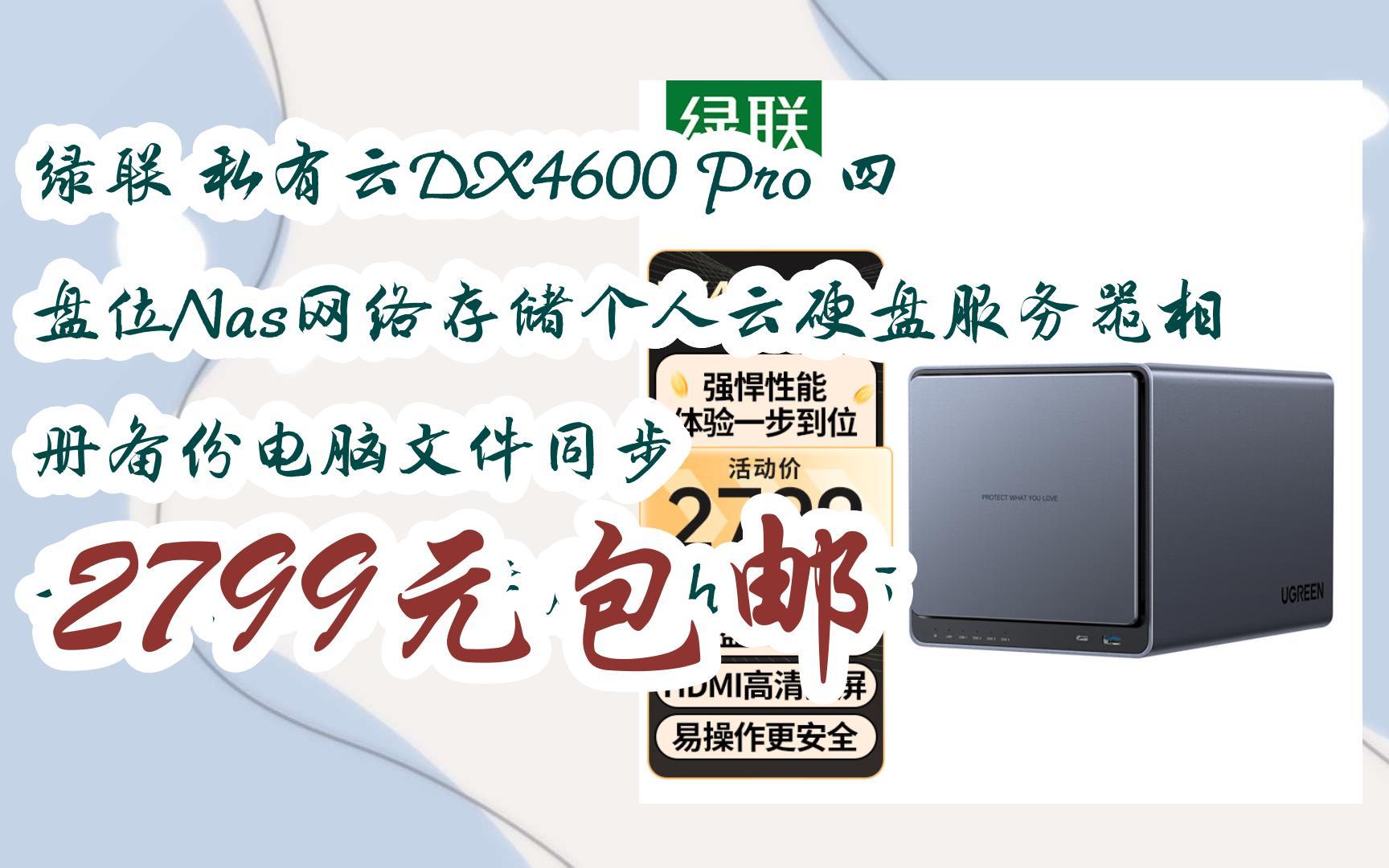 新一代存储方式来啦！绿联NAS私有云DXP系列上市，焕新存储体验