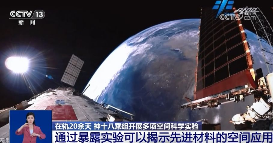 新华社消息｜神舟十八号航天员乘组圆满完成第一次出舱活动