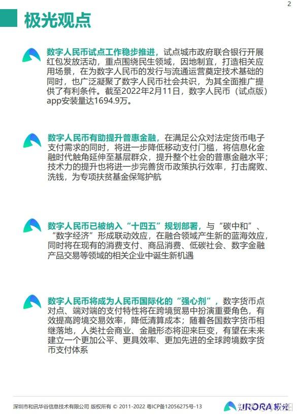 数字人民币试点再进一步