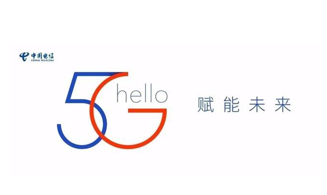 充分释放5G发展潜能