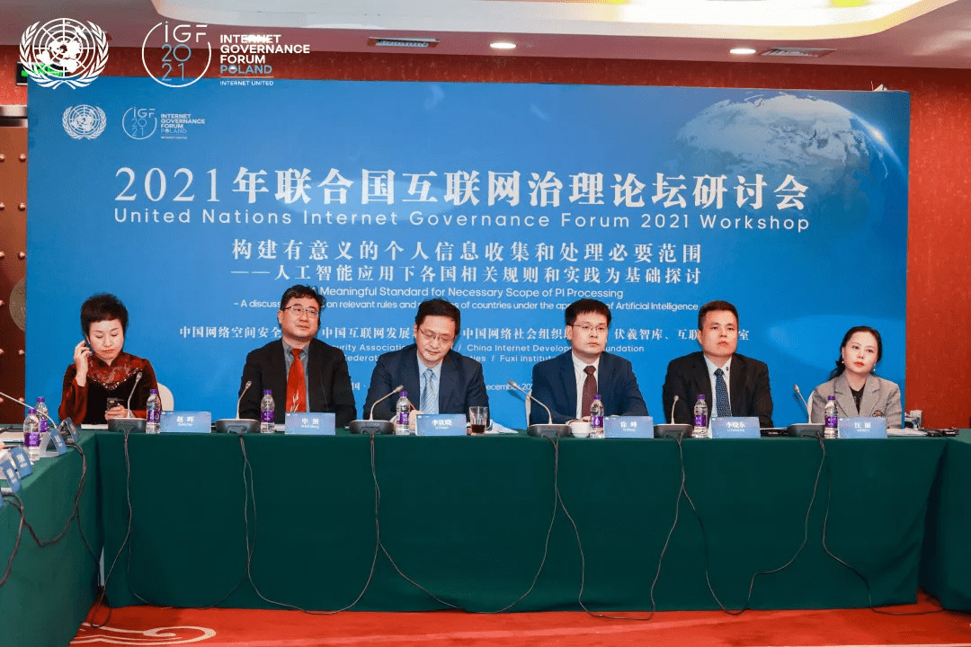 携手建设全球人工智能治理框架——“中欧视角下的人工智能监管和治理”研讨会侧记
