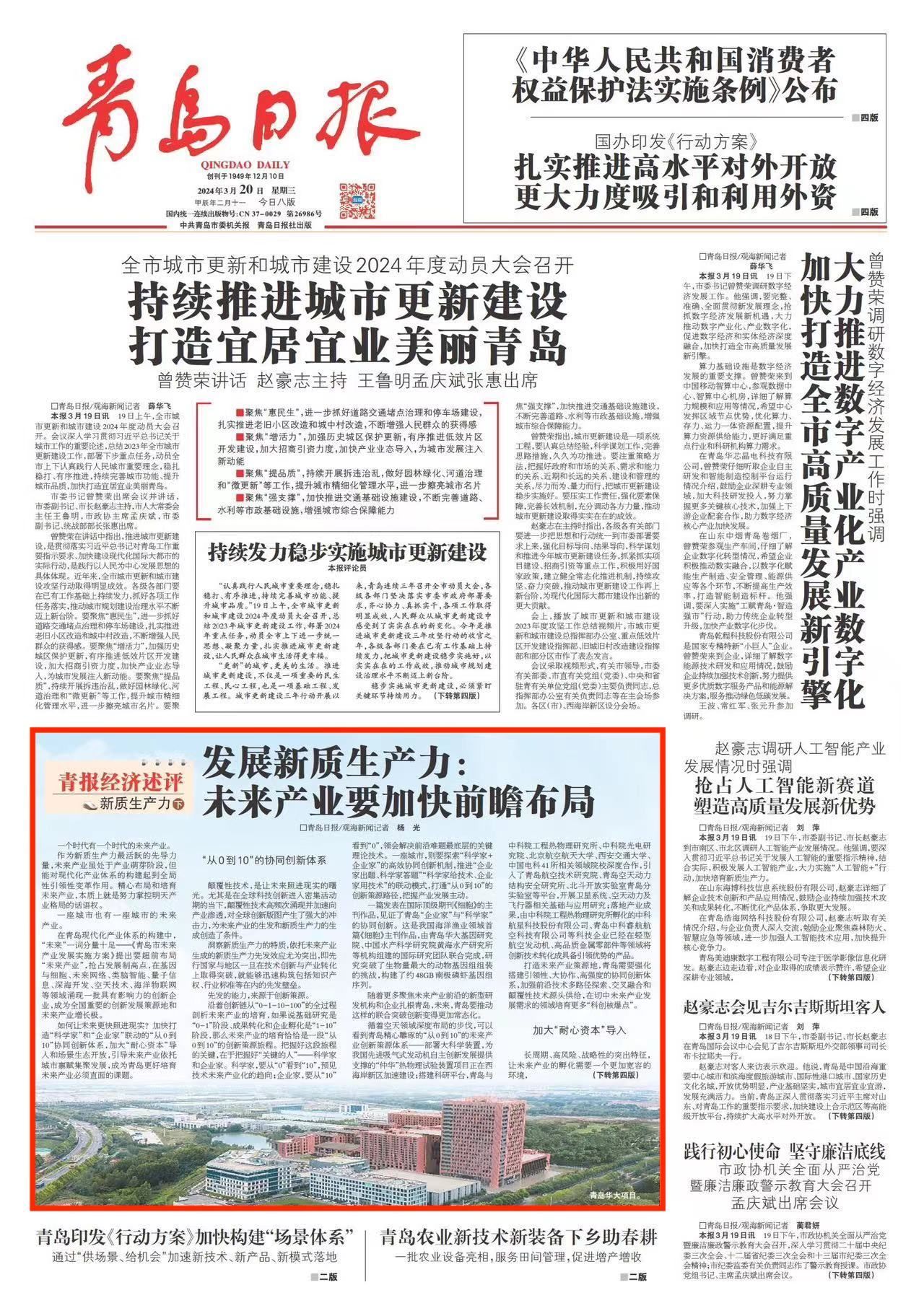 加快未来产业合理布局 科学制定发展路径