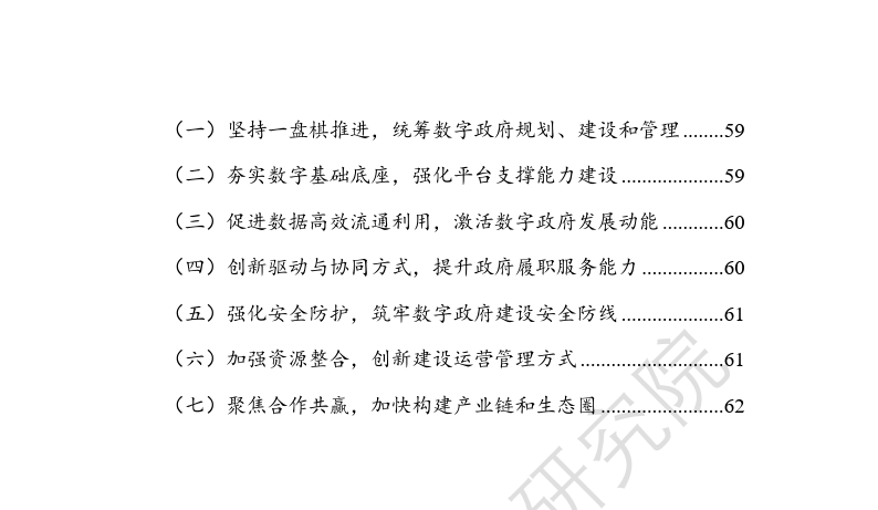 统筹谋划全国一体化算力体系建设