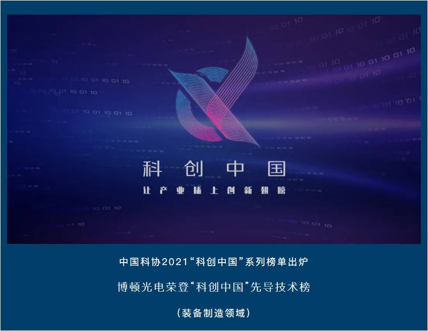 2023年“科创中国”系列榜单发布