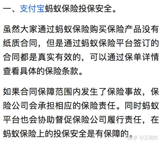 蚂蚁保“金选”半年报：热门保险对比功能上线，选保险更简单