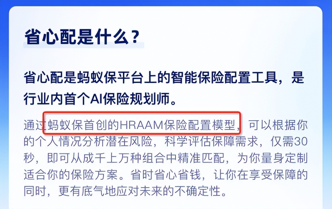 蚂蚁保“金选”半年报：热门保险对比功能上线，选保险更简单