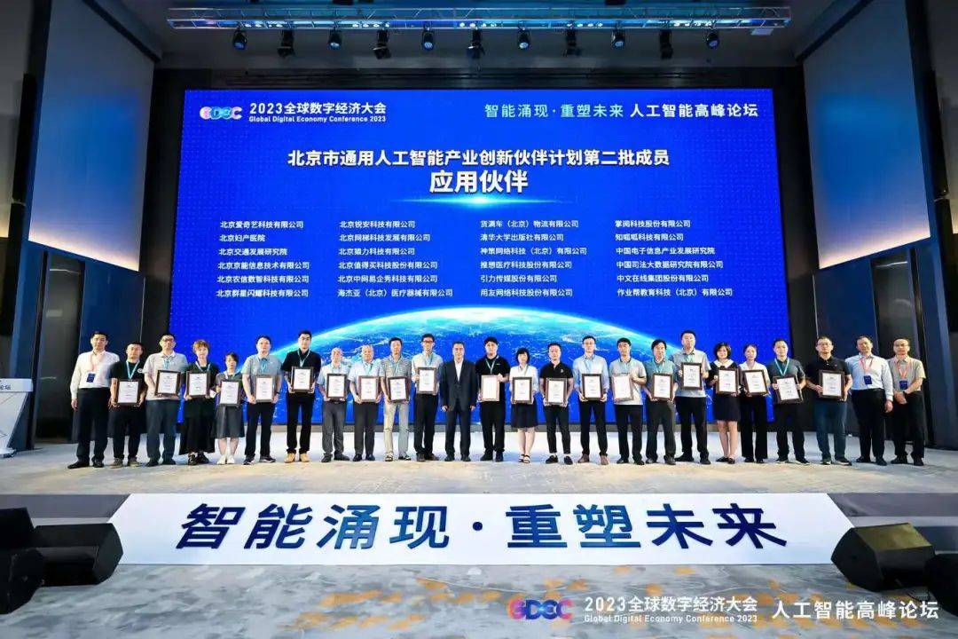 北京发布“人工智能+”行动计划