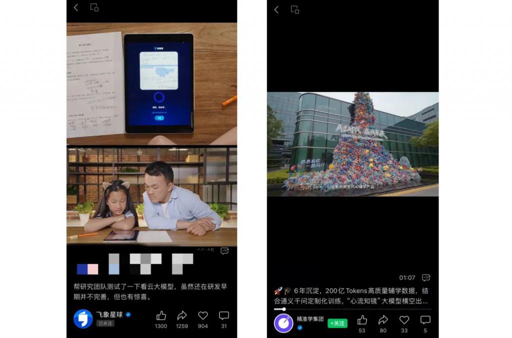 教育大模型产品首次全面落地公立校 飞象星球全线产品智能升级