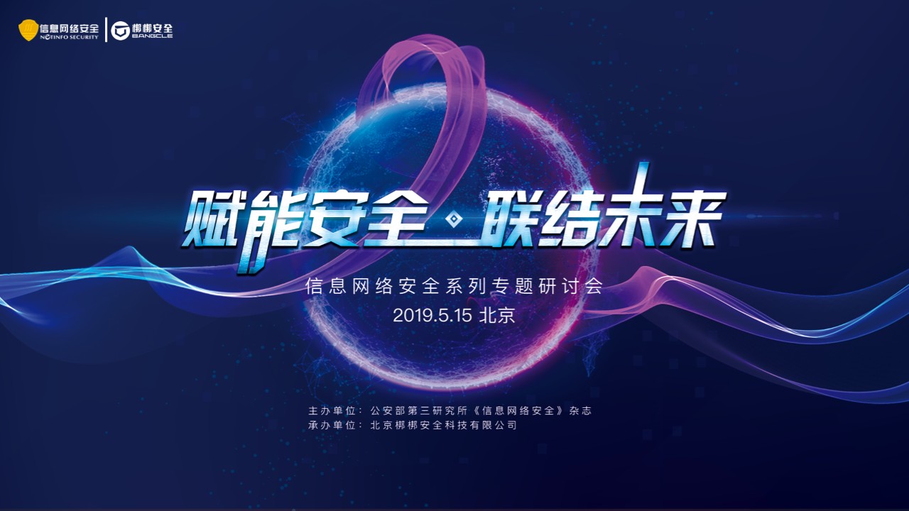 推进大模型赋能网络安全