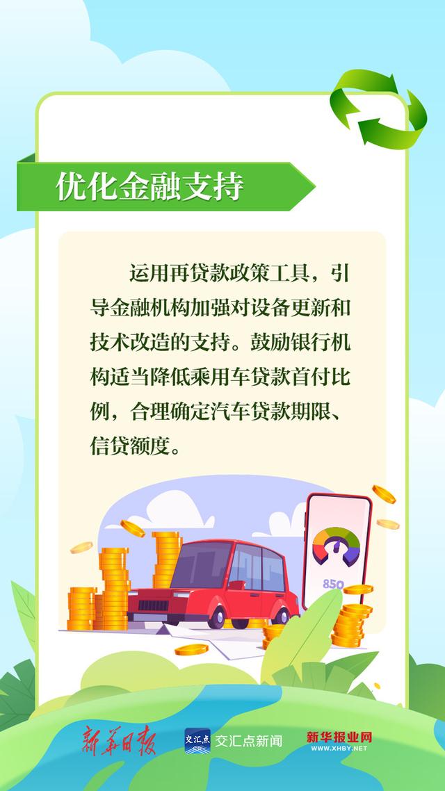 加力“以旧换新”，加速“生活焕新”