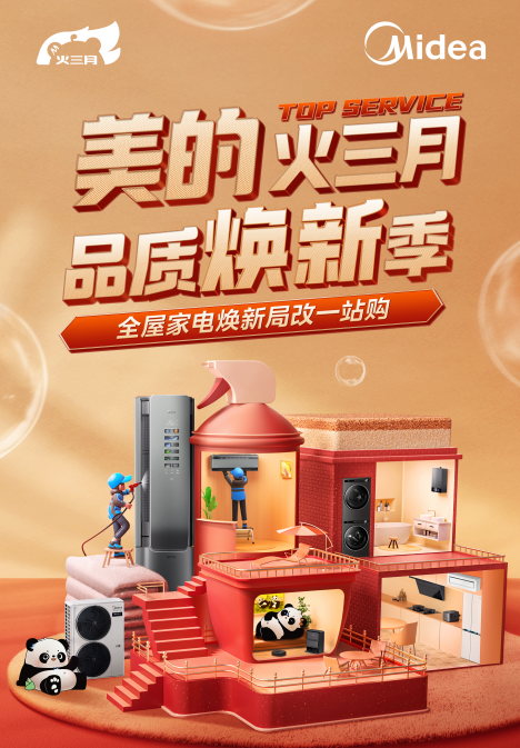 加力“以旧换新”，加速“生活焕新”