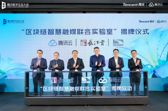 2024腾讯全球数字生态大会在深圳举行