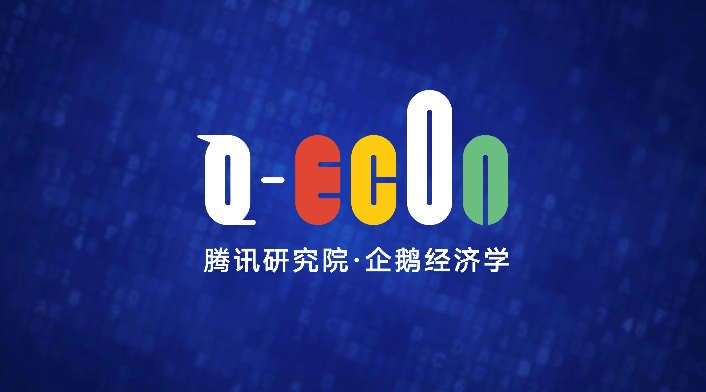 中国国际经济交流中心联合腾讯发布《数字技术助力新质生产力发展报告》