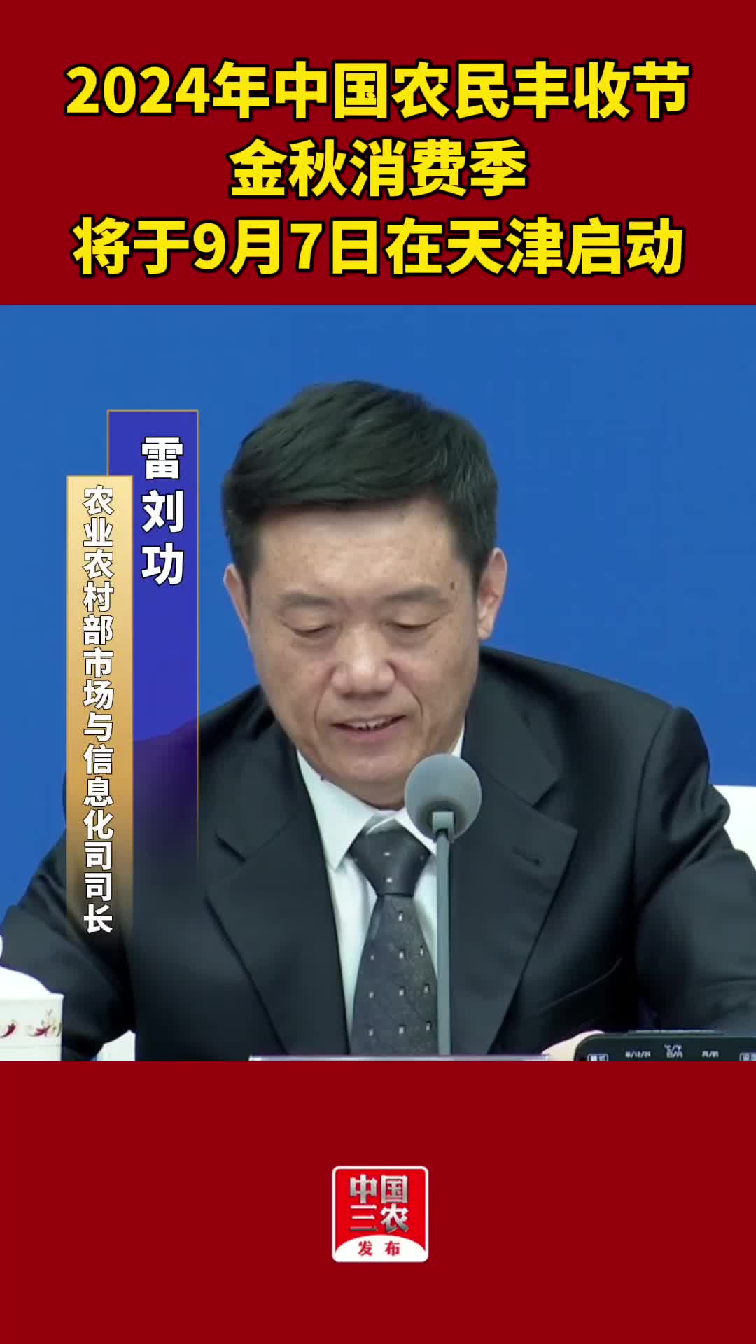 “2024年金秋消费季”正式启动 拼多多上线“多多丰收馆”共庆农民丰收节