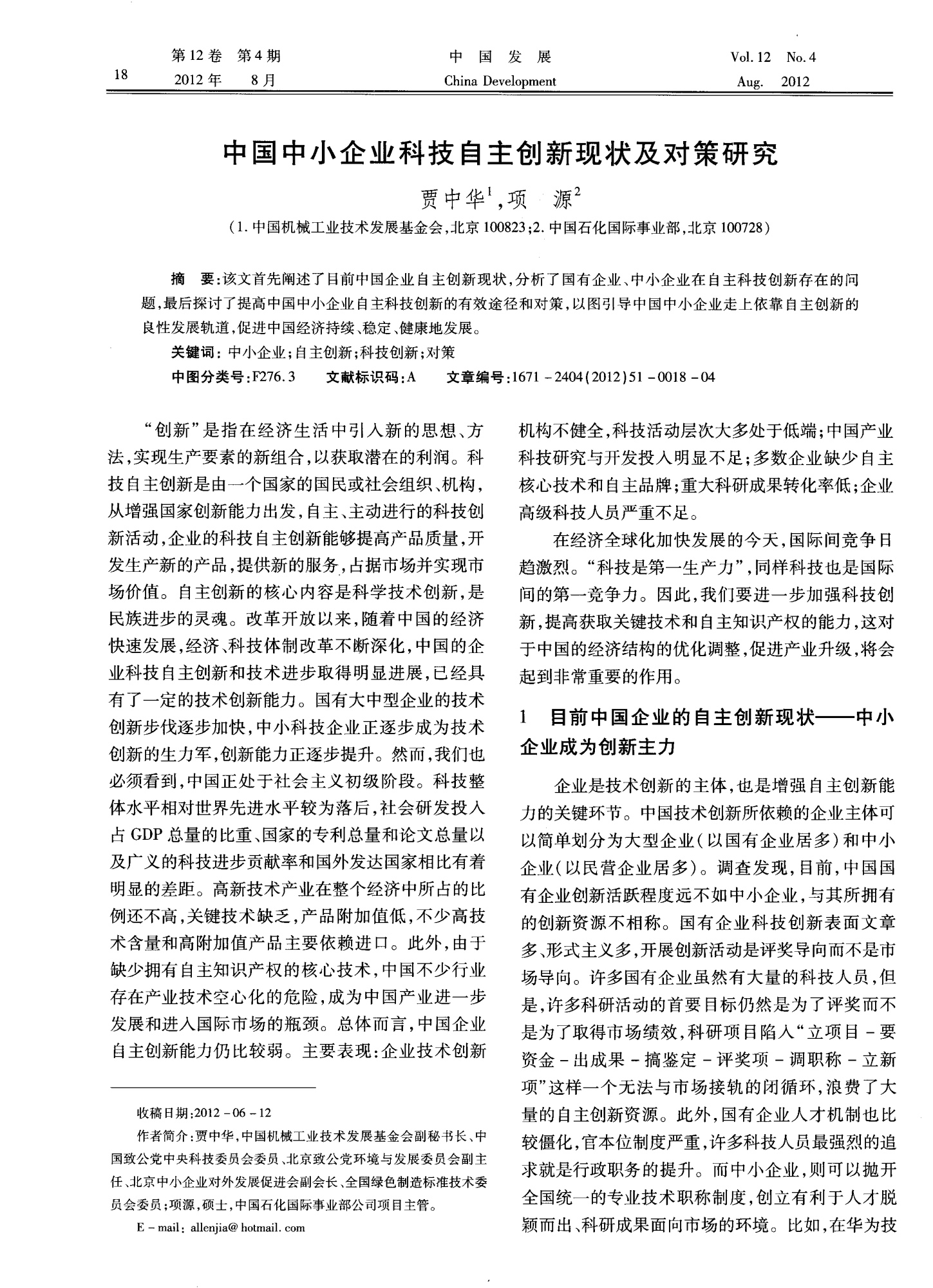 中国科技创新能力持续提升