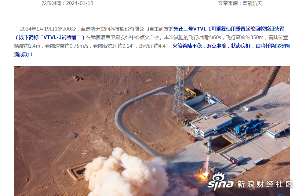 朱雀三号可重复使用火箭完成10公里级垂直起降返回飞行试验