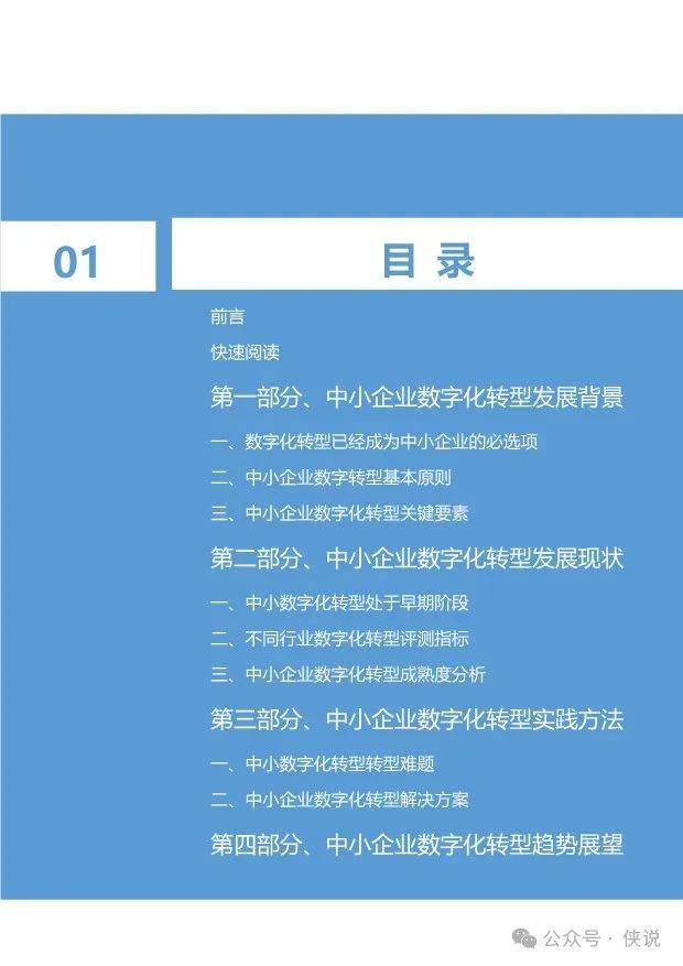 2024数字化转型发展大会在北京召开