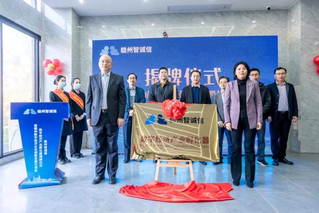 国创会数字经济研究院在北京揭牌成立