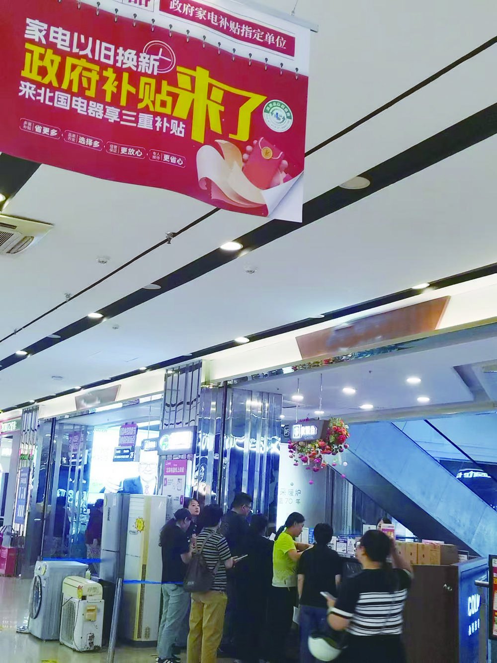 家电以旧换新便民更惠民